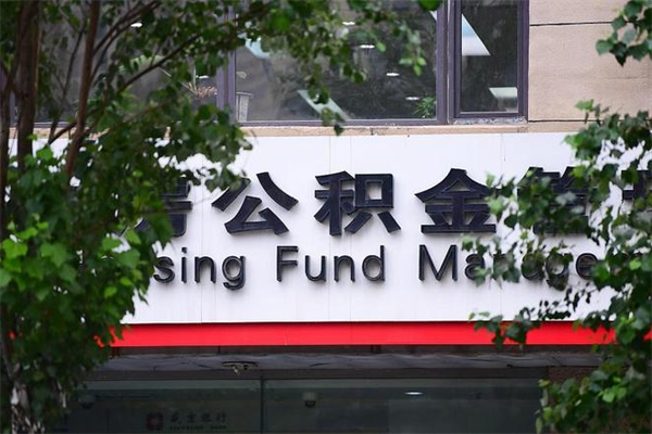 广州公积金提取流程（公积金提取办理流程）