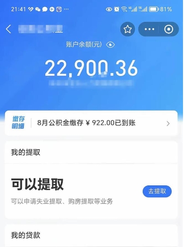 广州公积金可以取出来吗（公积金能取出来么）